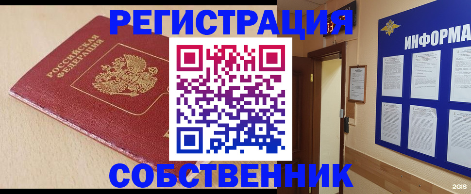 временная регистрация недорого в Серове